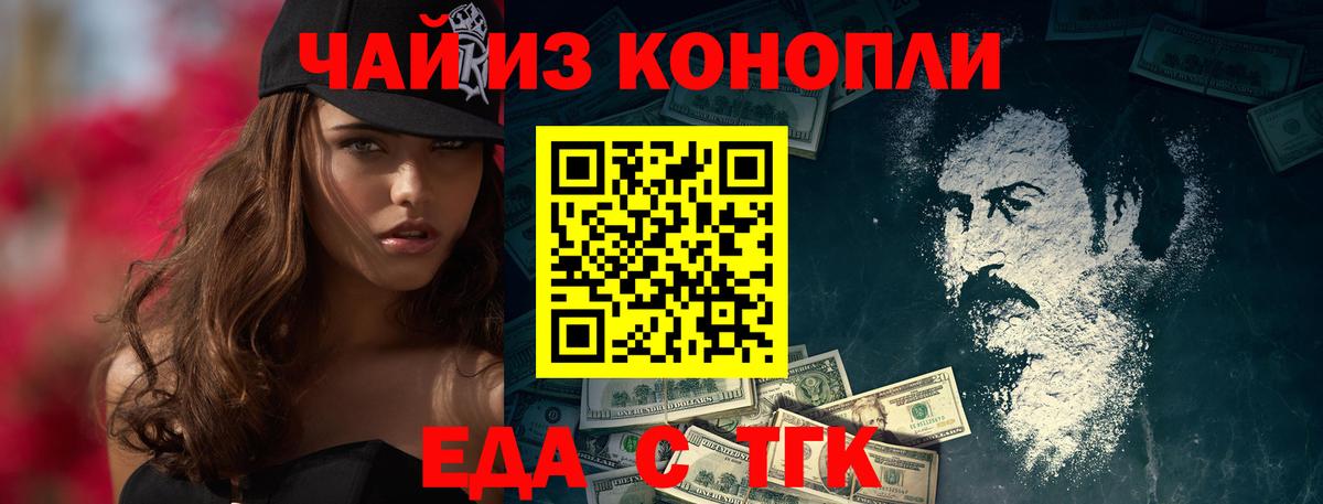 Еда ТГК марихуана  Вход с VPN  Белогорск 