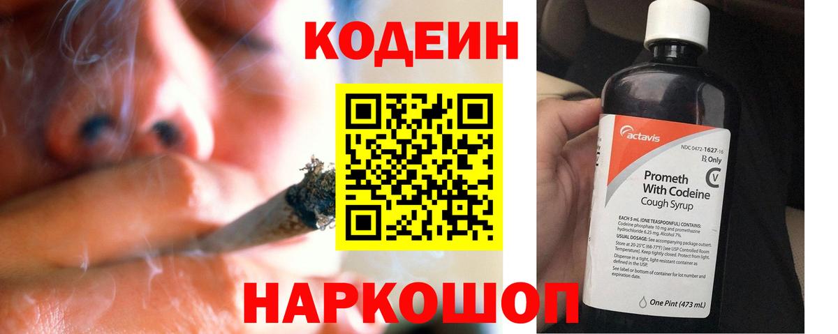 Кодеин напиток Lean (лин)  Вход с VPN  Кодеиновый сироп Lean Purple Drank  Белогорск 