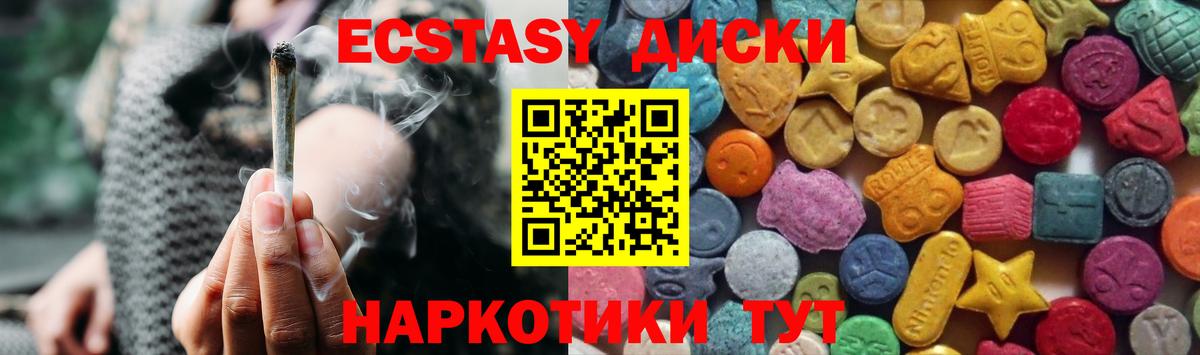 Экстази  Ecstasy ешки  Вход с VPN  Белогорск 