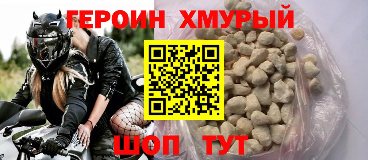 ГЕРОИН Heroin  Вход с VPN  ГЕРОИН  Белогорск 