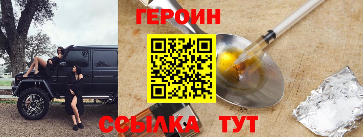 ГЕРОИН VHQ Белогорск