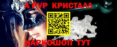 альфа пвп VHQ Славянск-на-Кубани