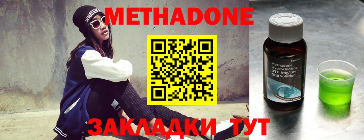 Метадон мёд  МЕТАДОН кристалл  Белогорск  Вход с VPN 