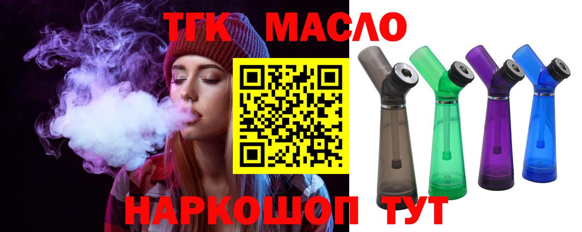 ТГК вейп  Вход с VPN  Белогорск  ТГК вейп с тгк 
